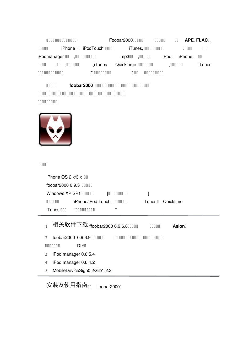 用foobar2000管理音乐和视频操作教程_第1页