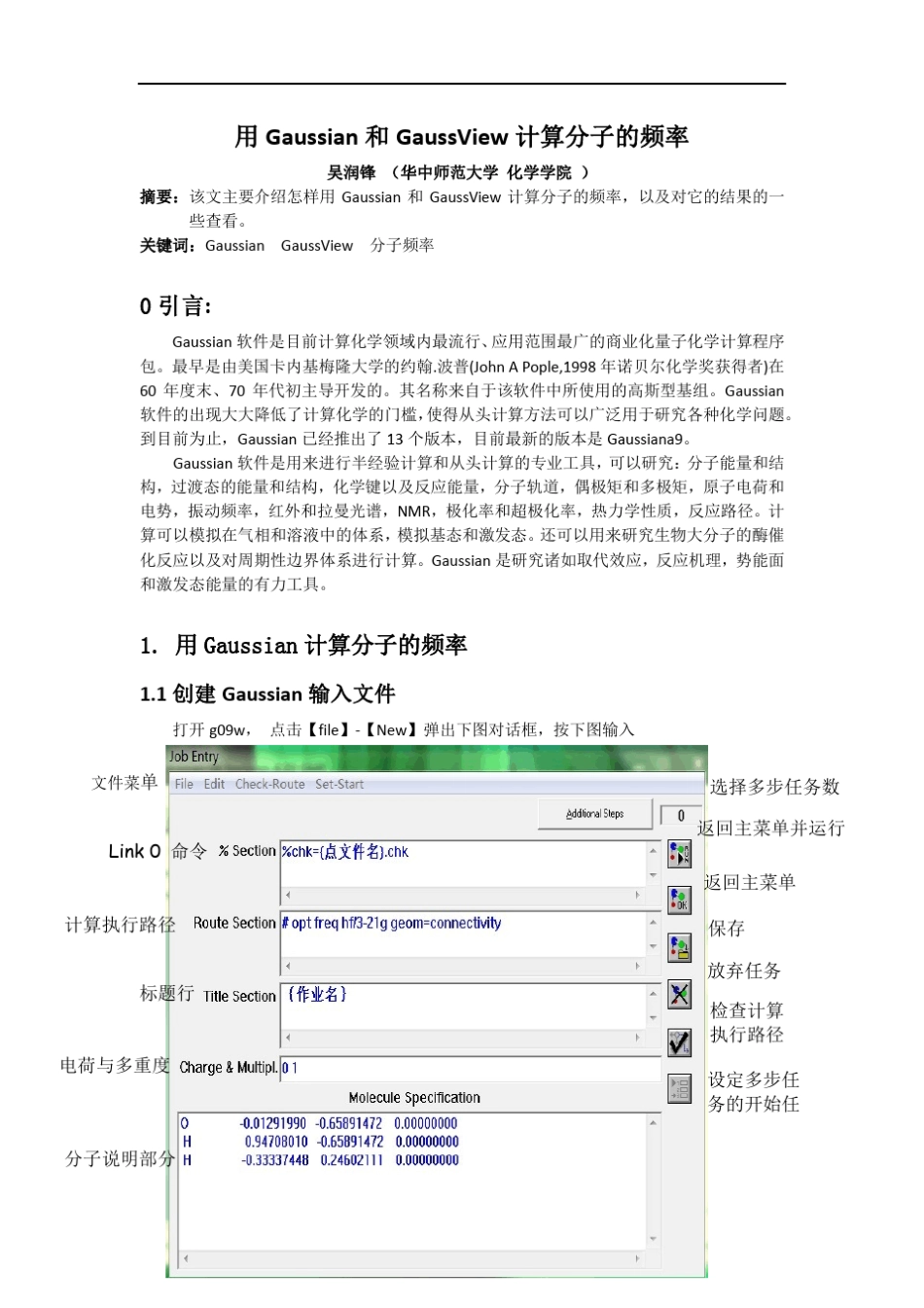 用Gaussian和GaussView计算分子的频率_第1页