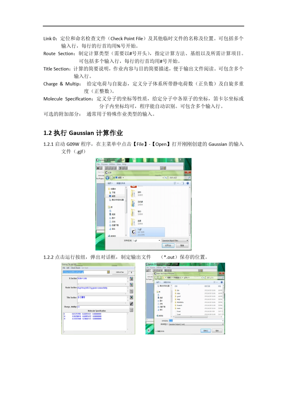 用Gaussian和GaussView计算分子的频率_第2页