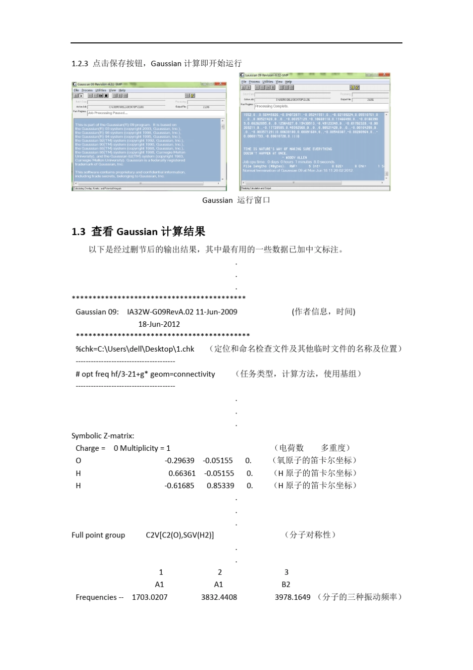 用Gaussian和GaussView计算分子的频率_第3页