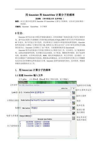 用Gaussian和GaussView计算分子的频率