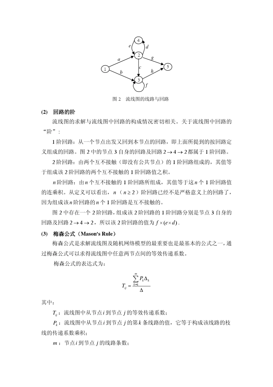 用GERT方法解决两个抛硬币问题1_第2页