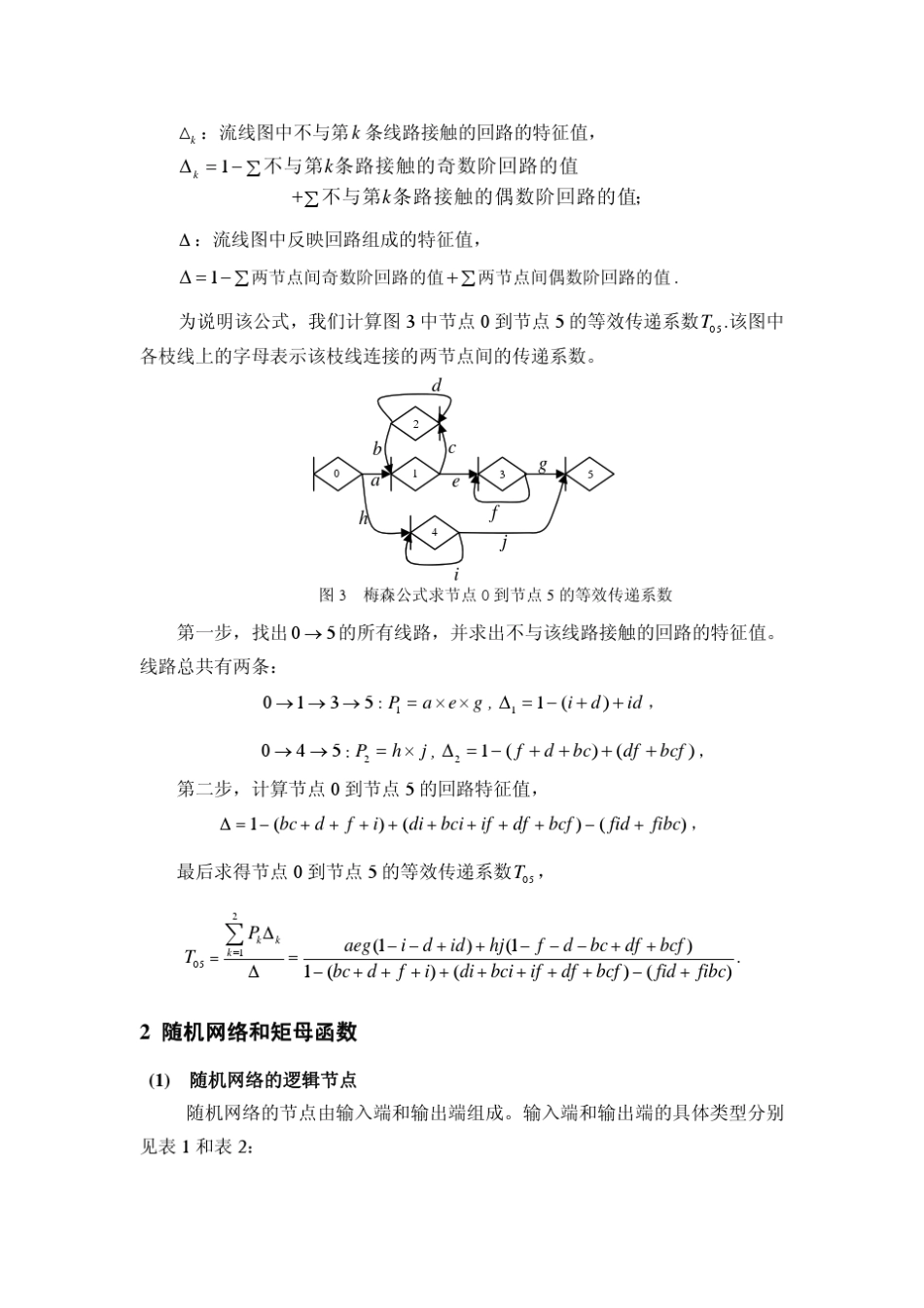 用GERT方法解决两个抛硬币问题1_第3页