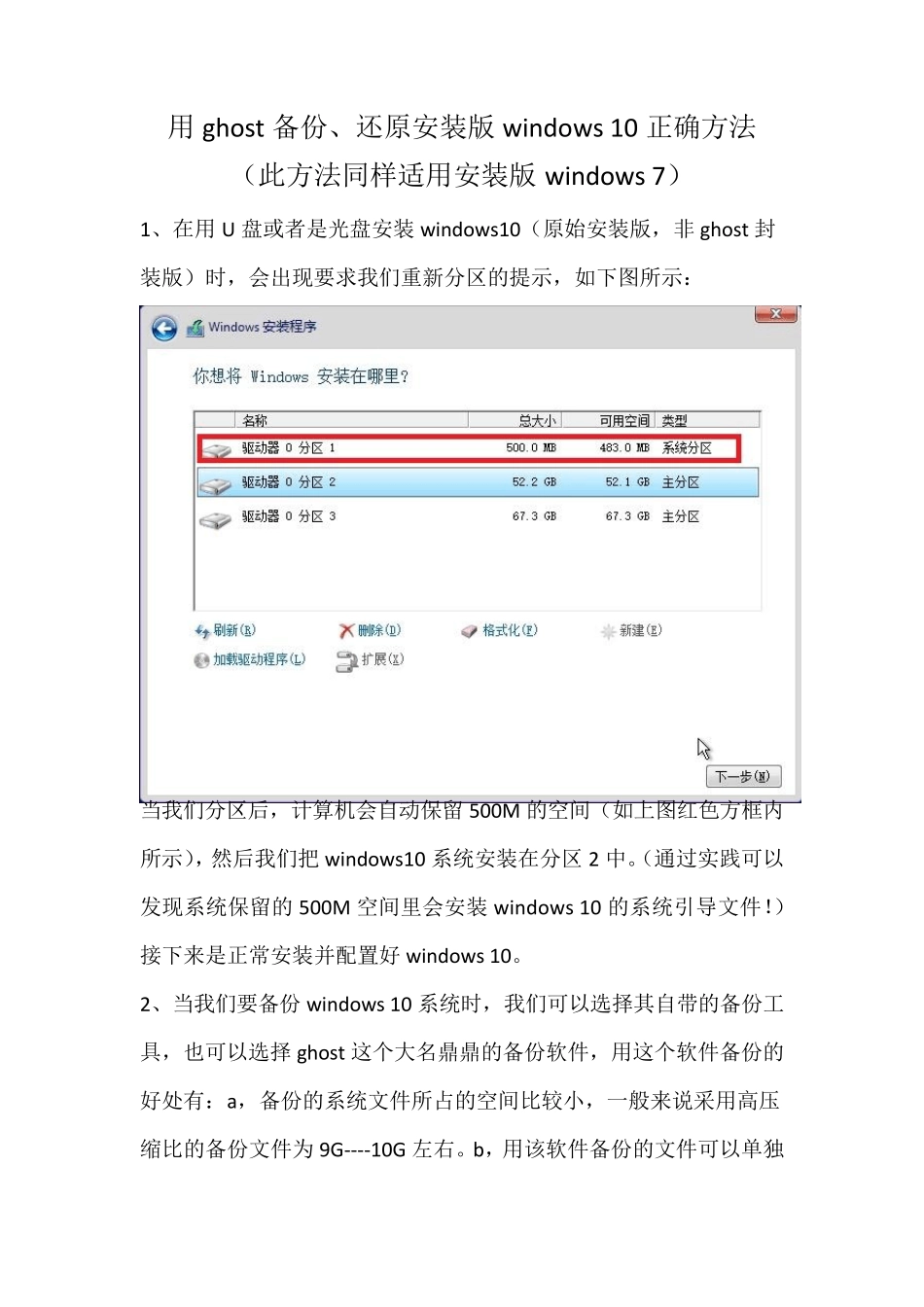 用ghost备份、还原安装版windows10正确方法(此方法同样适用安装版windows7)_第1页