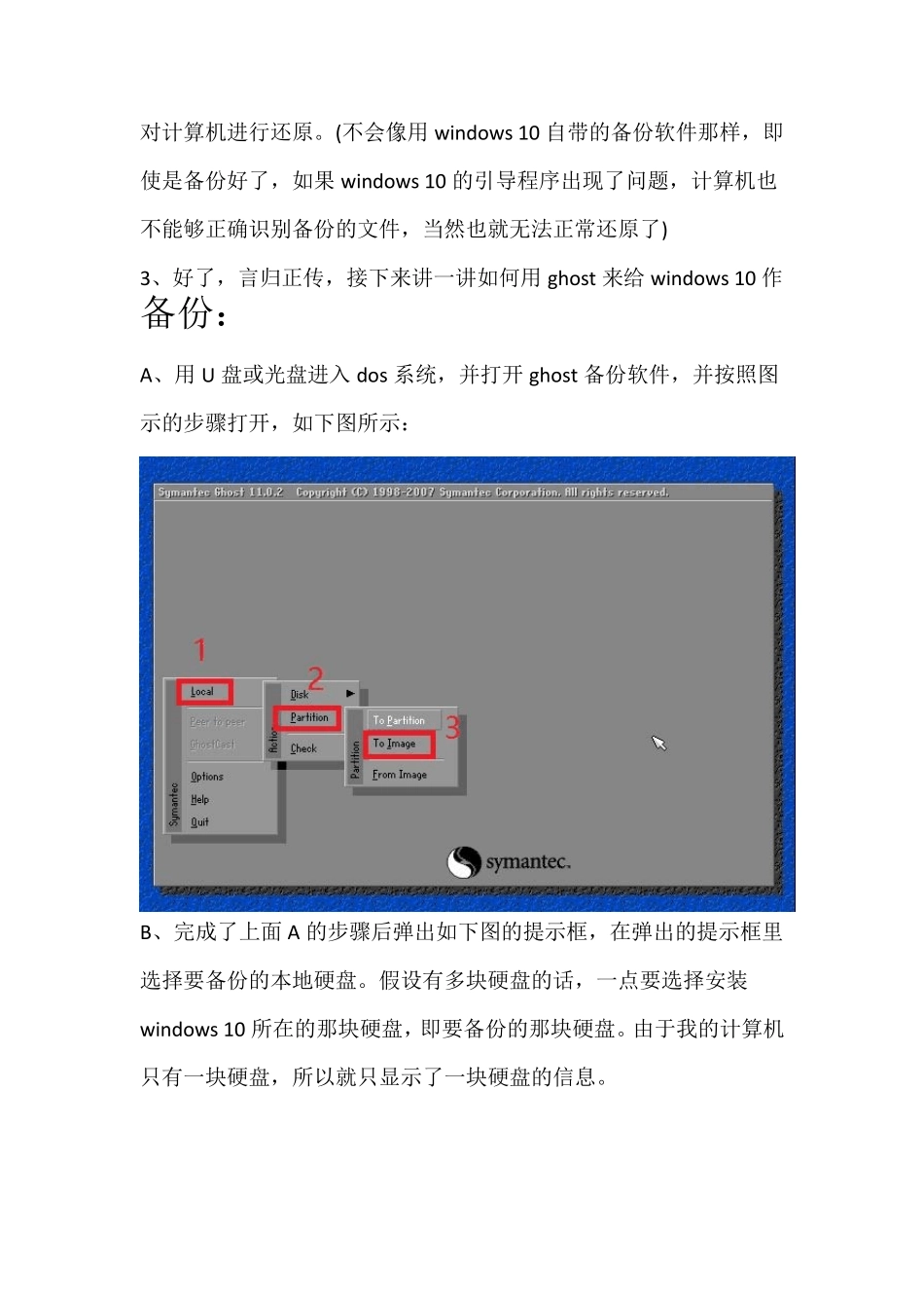 用ghost备份、还原安装版windows10正确方法(此方法同样适用安装版windows7)_第2页