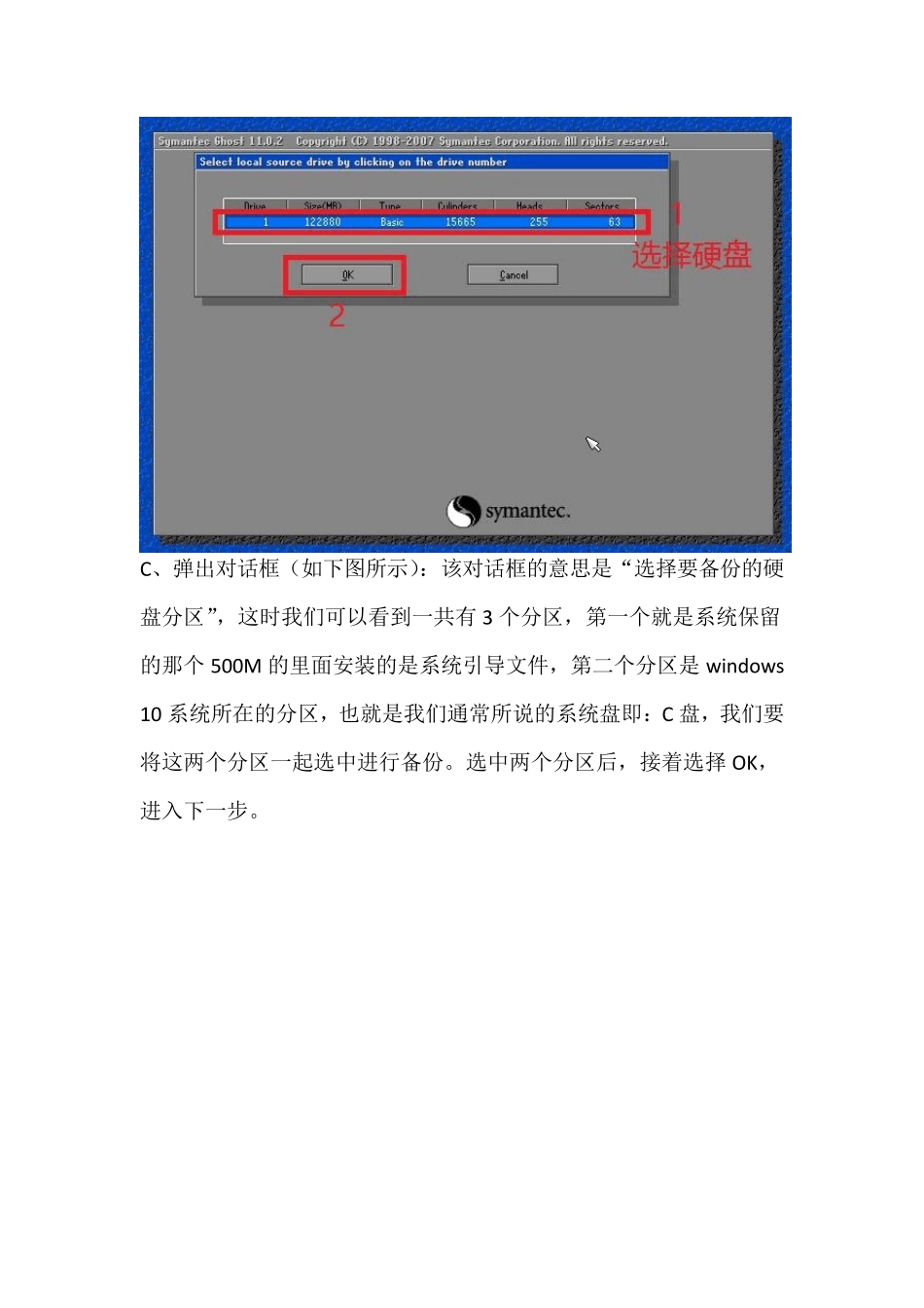 用ghost备份、还原安装版windows10正确方法(此方法同样适用安装版windows7)_第3页