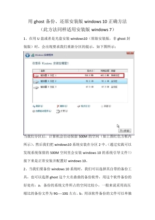 用ghost备份、还原安装版windows10正确方法(此方法同样适用安装版windows7)