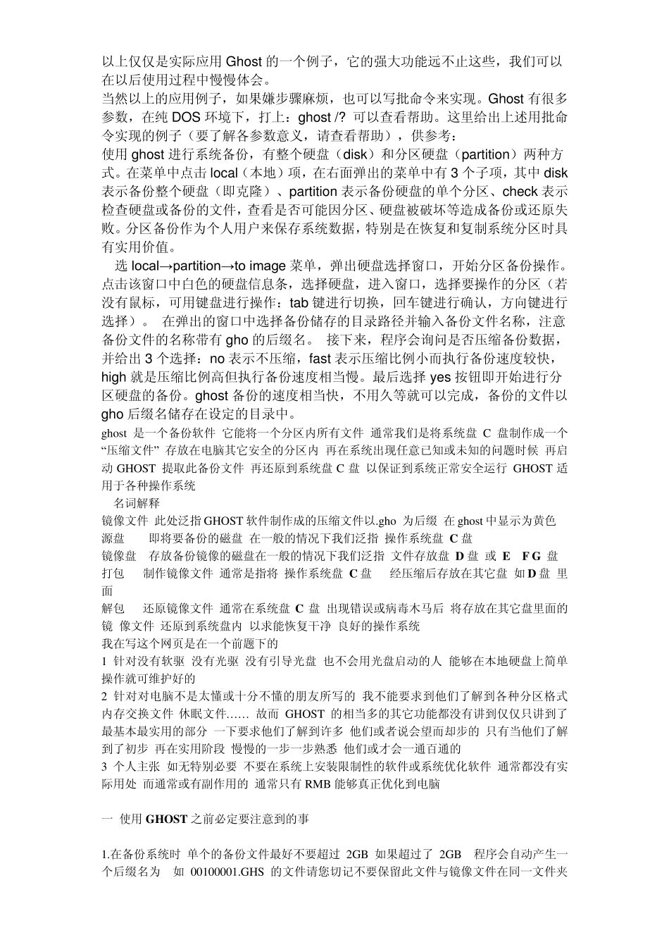 用Ghost备份和快速还原C盘_第2页