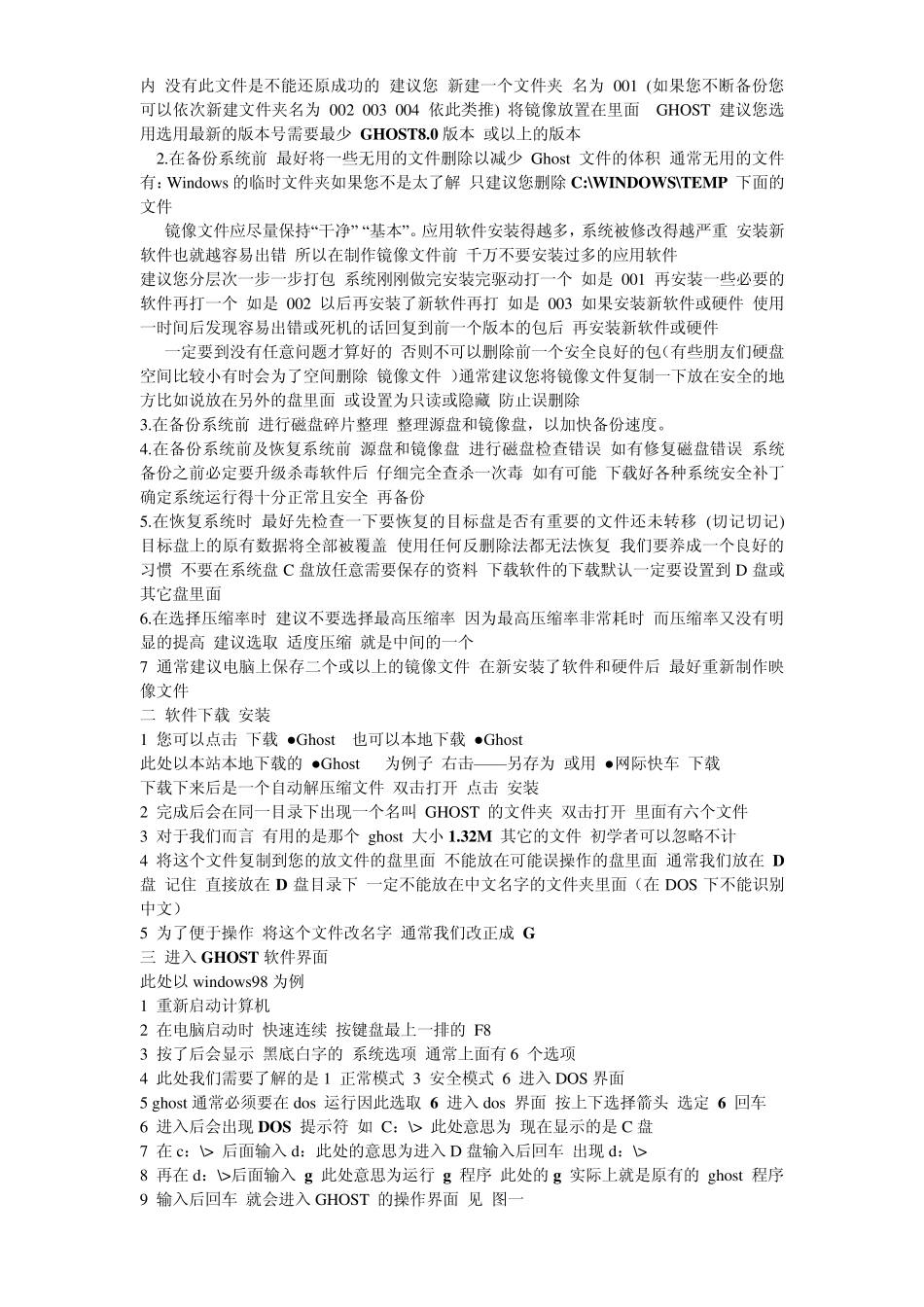 用Ghost备份和快速还原C盘_第3页