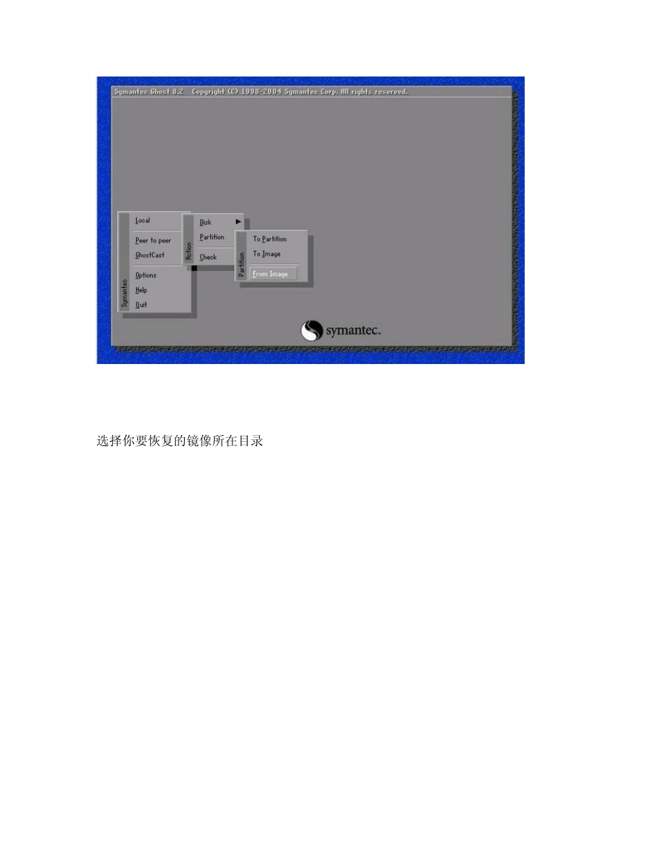 用GHOST手动备份或恢复系统(图文)_第2页