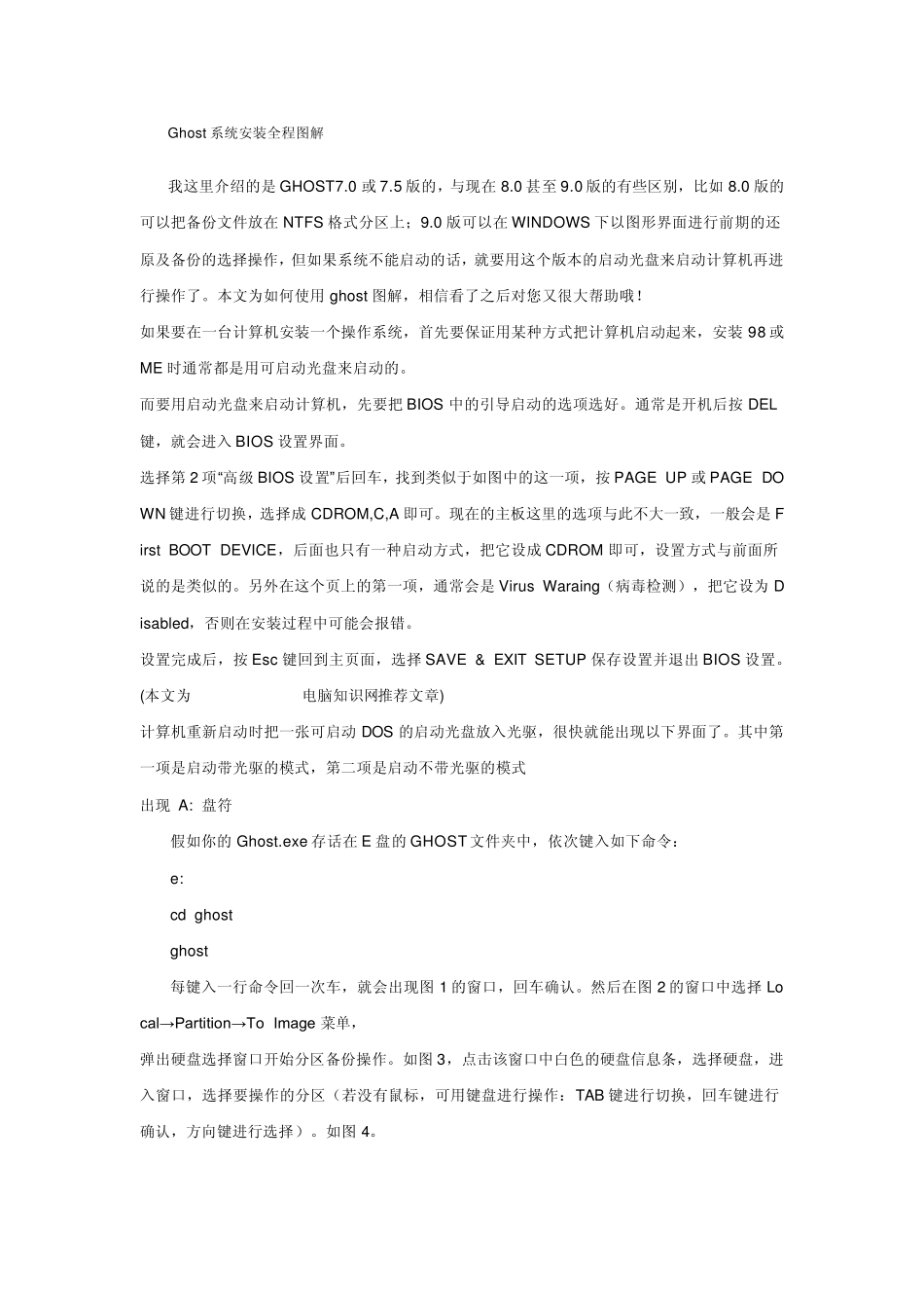 用GHOST重装系统方法,大全图解_第1页