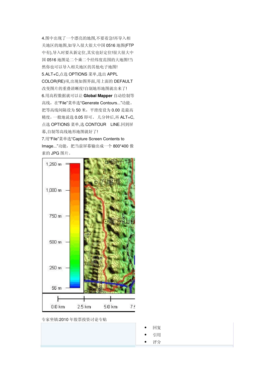 用GlobalMapper自制重庆市等高线地形地图_第3页
