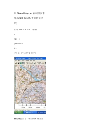 用GlobalMapper自制重庆市等高线地形地图