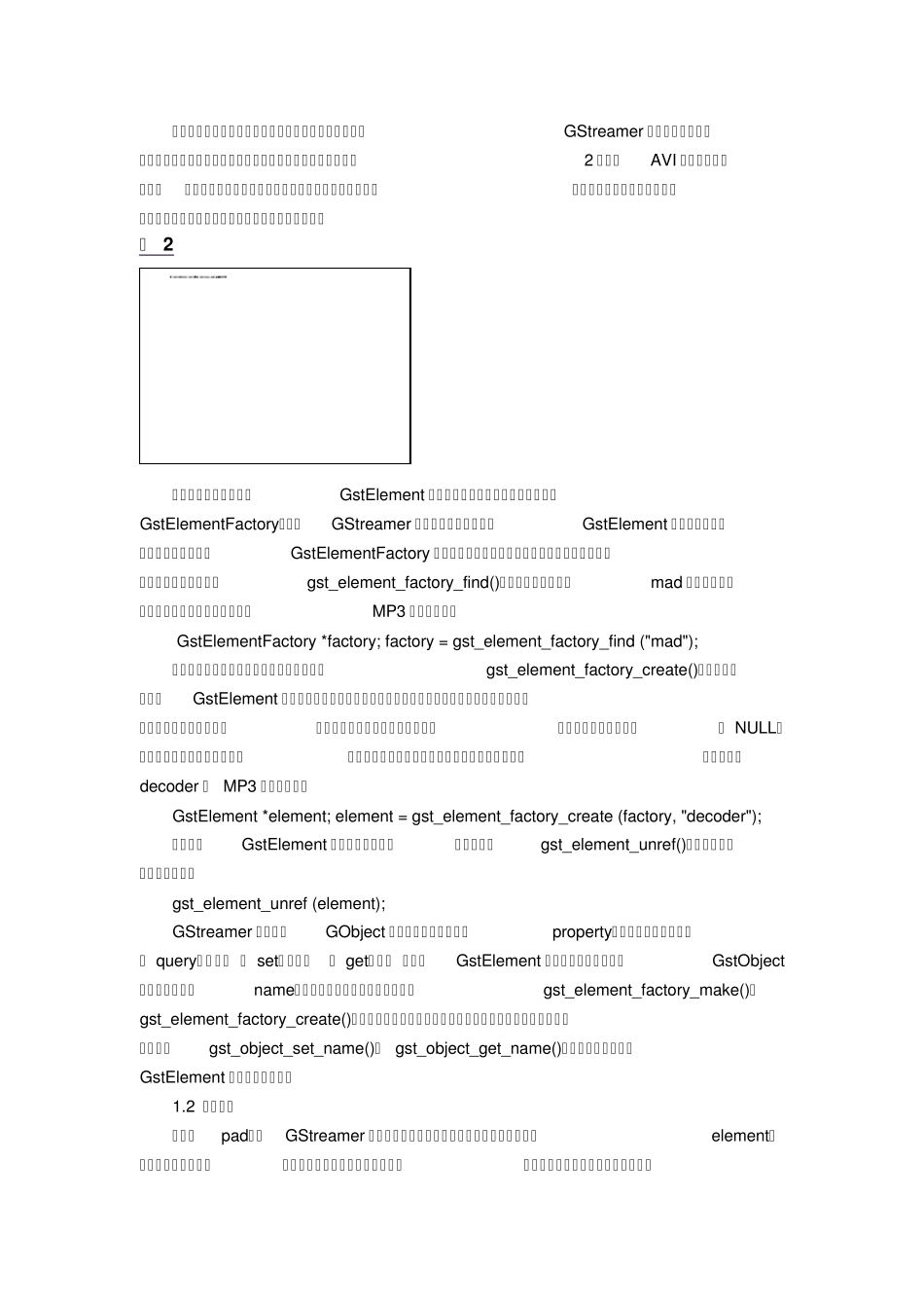 用GStreamer简化Linux多媒体开发_第2页