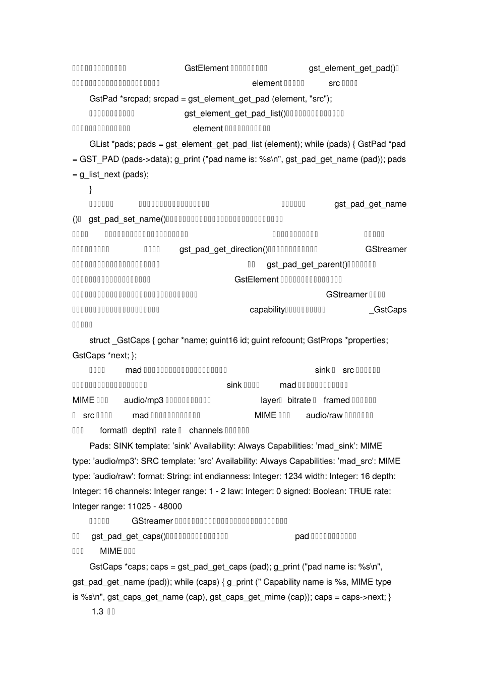用GStreamer简化Linux多媒体开发_第3页