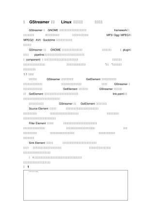 用GStreamer简化Linux多媒体开发