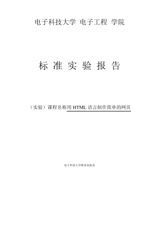 用HTML语言制作简单的网页