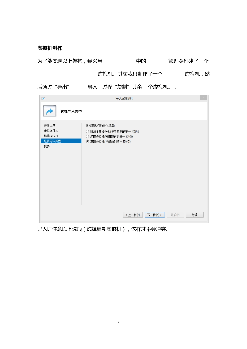 用HyperV下的Win2008R2虚拟机配置DHCP中继代理的实验_第2页
