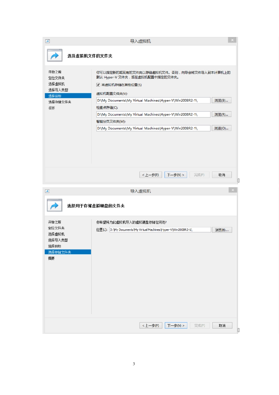用HyperV下的Win2008R2虚拟机配置DHCP中继代理的实验_第3页