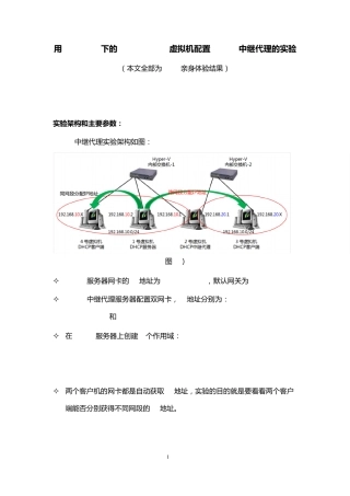 用HyperV下的Win2008R2虚拟机配置DHCP中继代理的实验