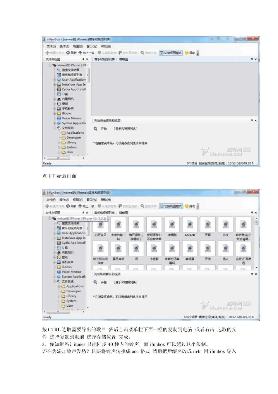 用ifunbox给iphone4音乐、图片、程序、电子书的导出导入或删除手册_第2页