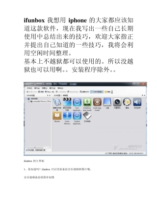 用ifunbox给iphone4音乐、图片、程序、电子书的导出导入或删除手册