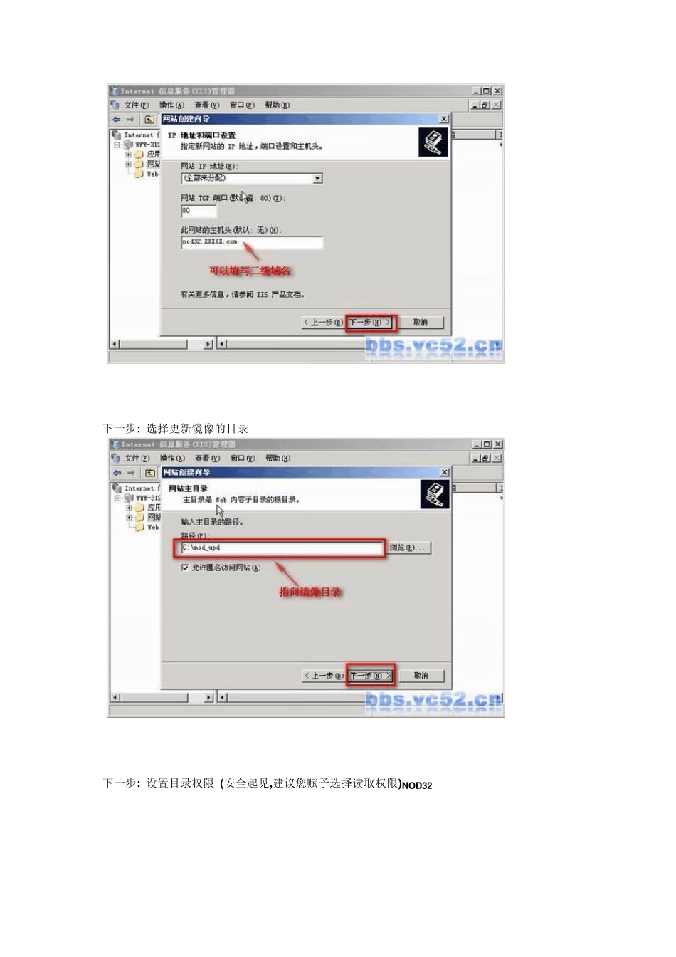 用IIS架设NOD32升级服务器_第3页