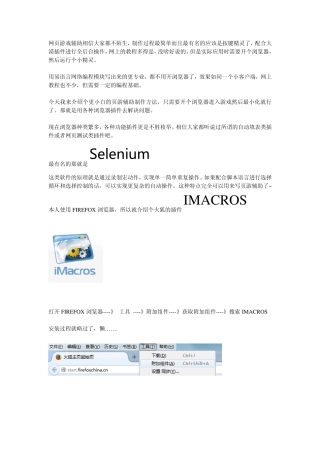 用IMACROS制作网页游戏辅助