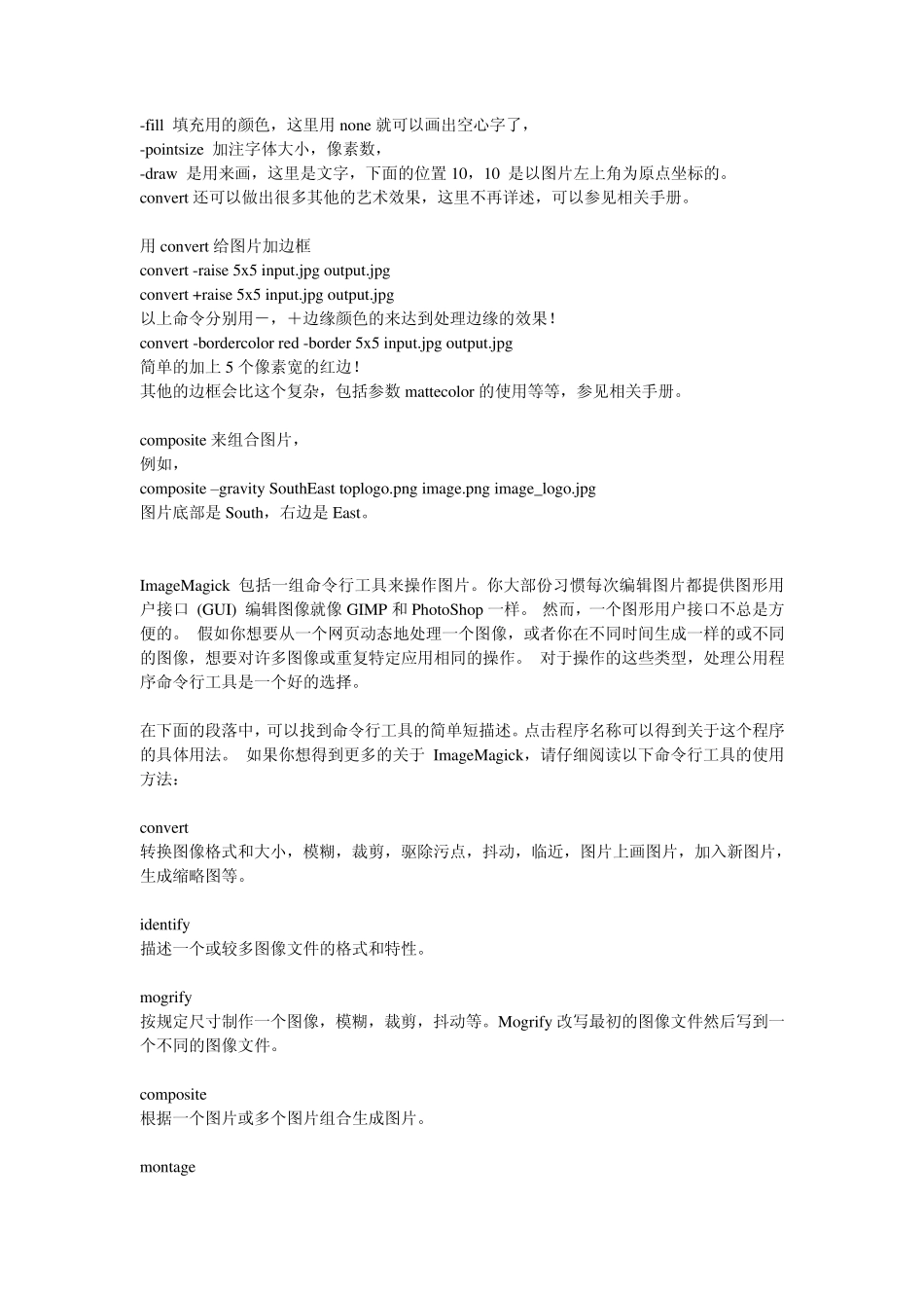 用ImageMagick命令行处理图片_第2页