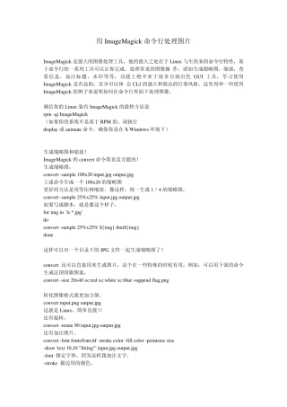 用ImageMagick命令行处理图片