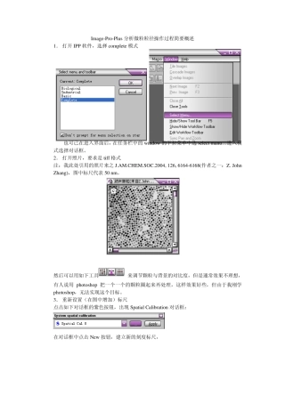 用imageproplus5.0计算微粒粒径的操作过程
