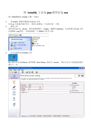 用install4j为Java打包exe教程