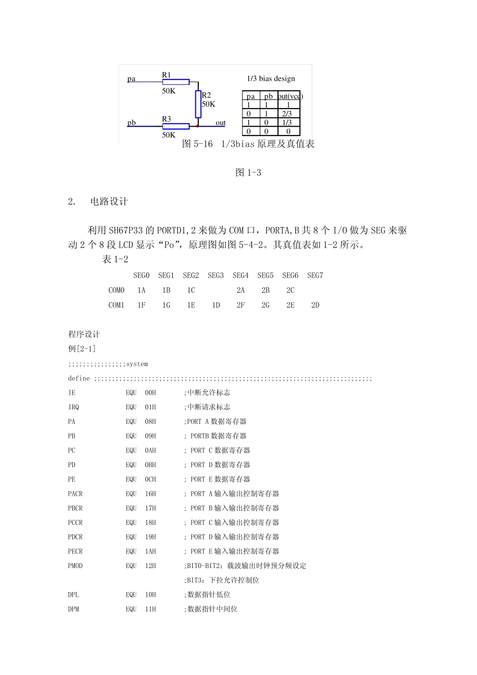 用IO驱动LCD_第3页