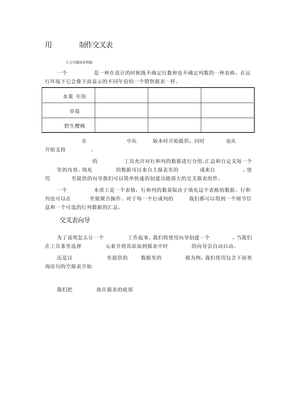 用iReport制作交叉表(CrossTabs)_第1页