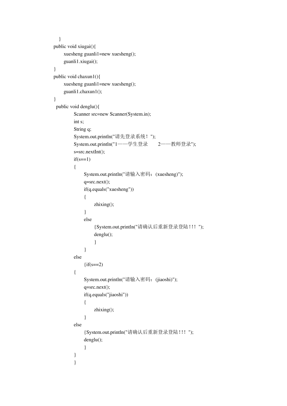 用java做的简短学生成绩管理系统(不连接数据库)_第2页
