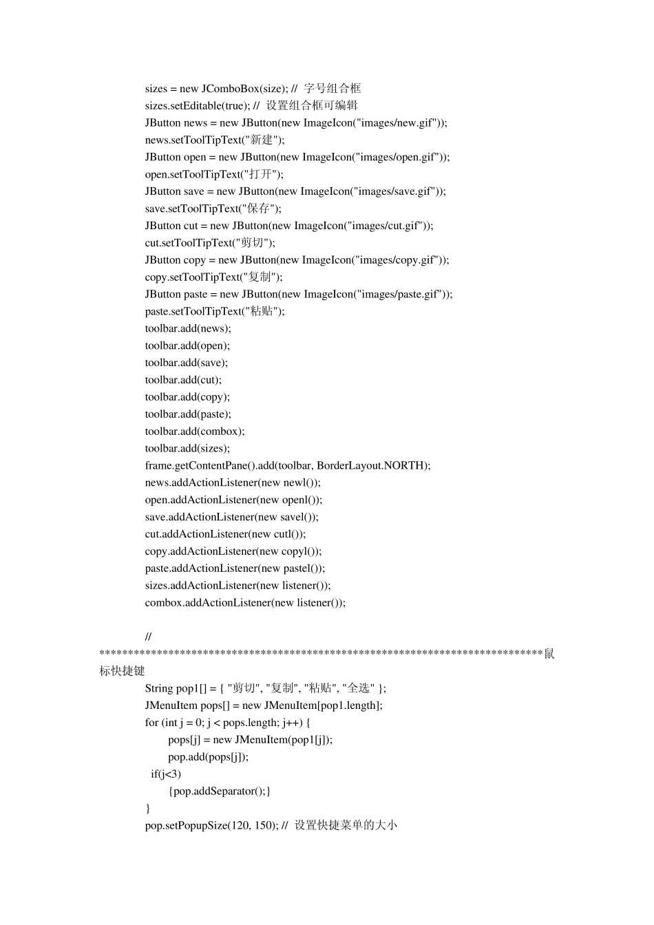 用java写的简易记事本_第2页