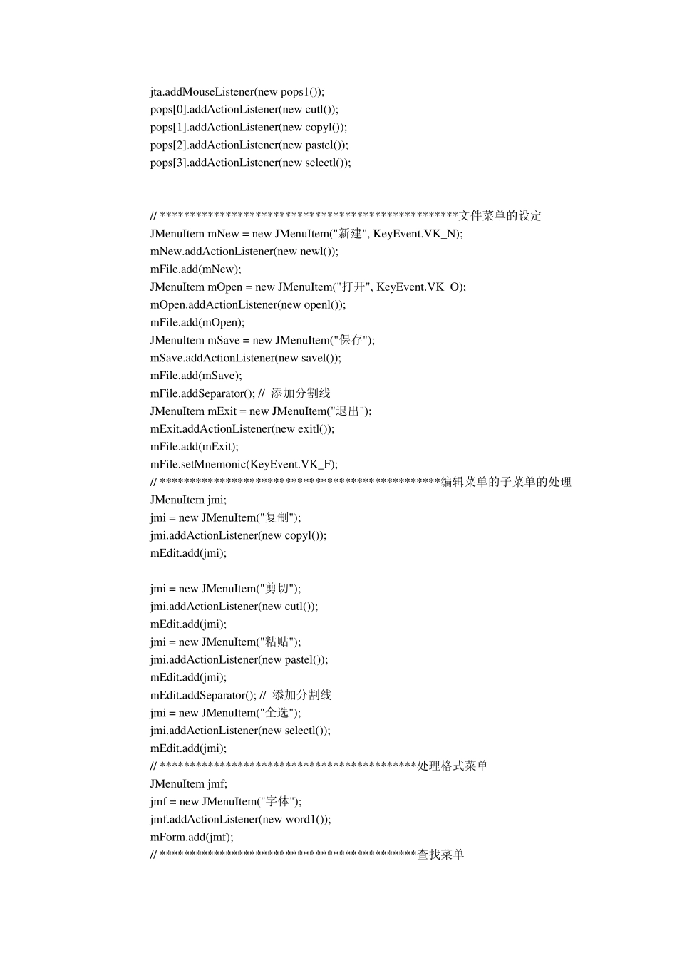 用java写的简易记事本_第3页