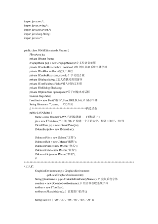 用java写的简易记事本