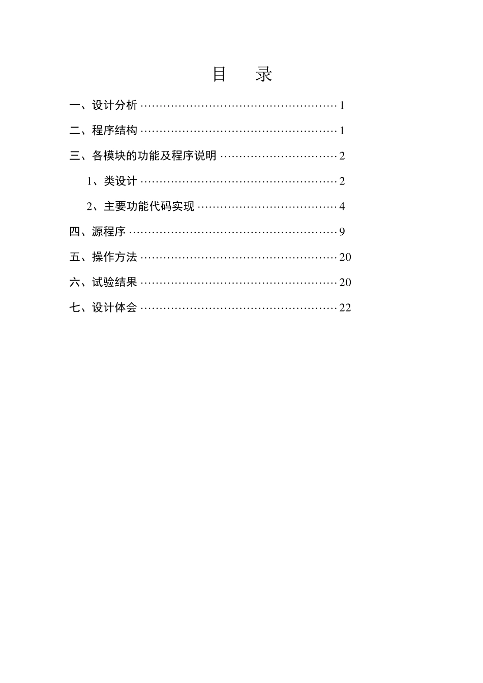用Java程序编写一个记事本程序的设计报告_第2页
