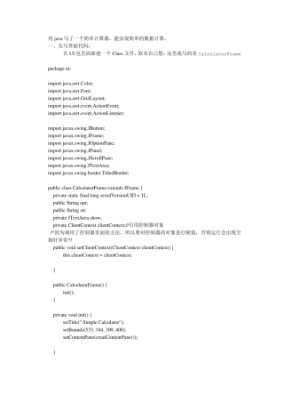用java编写简单计算器