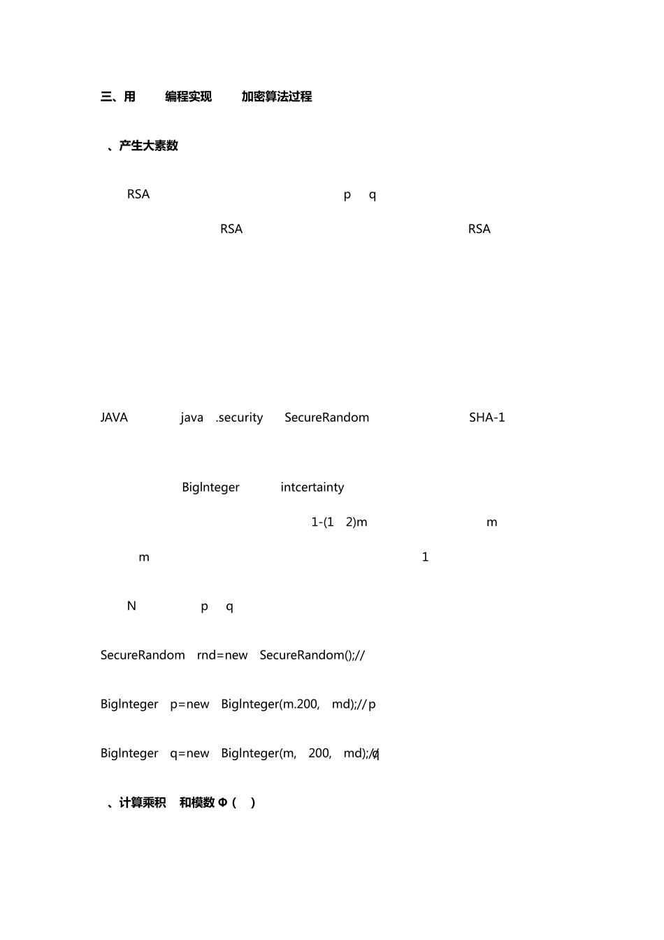 用java编程实现RSA加密算法_第3页