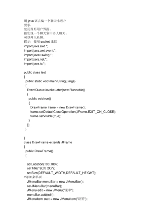 用java语言编一个聊天小程序