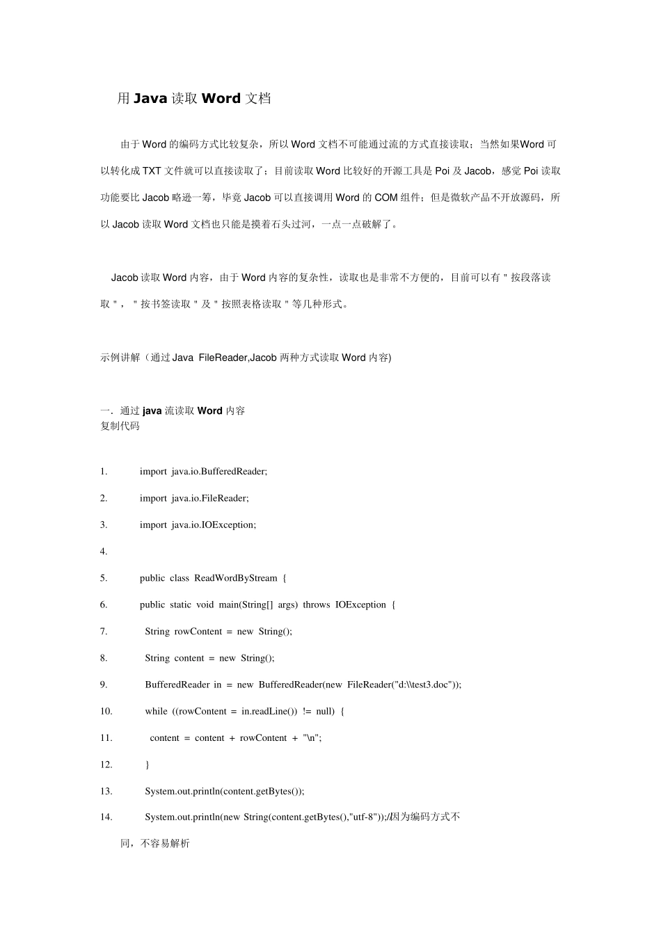 用Java读取Word文档_第1页