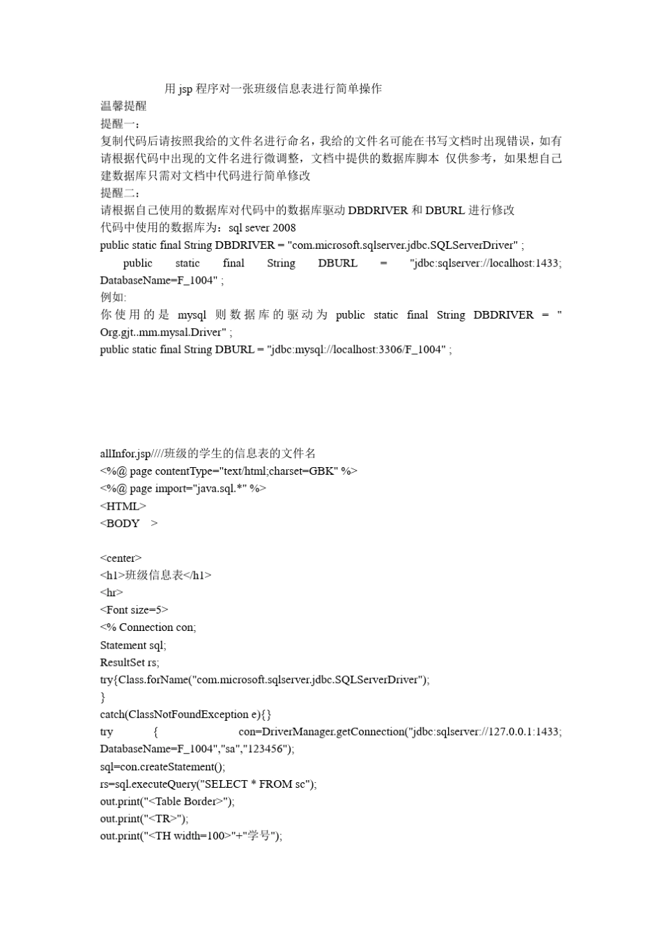 用jsp程序对数据库表进行增、删、差、改操作_第1页