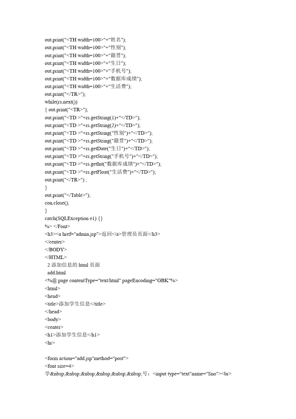 用jsp程序对数据库表进行增、删、差、改操作_第2页