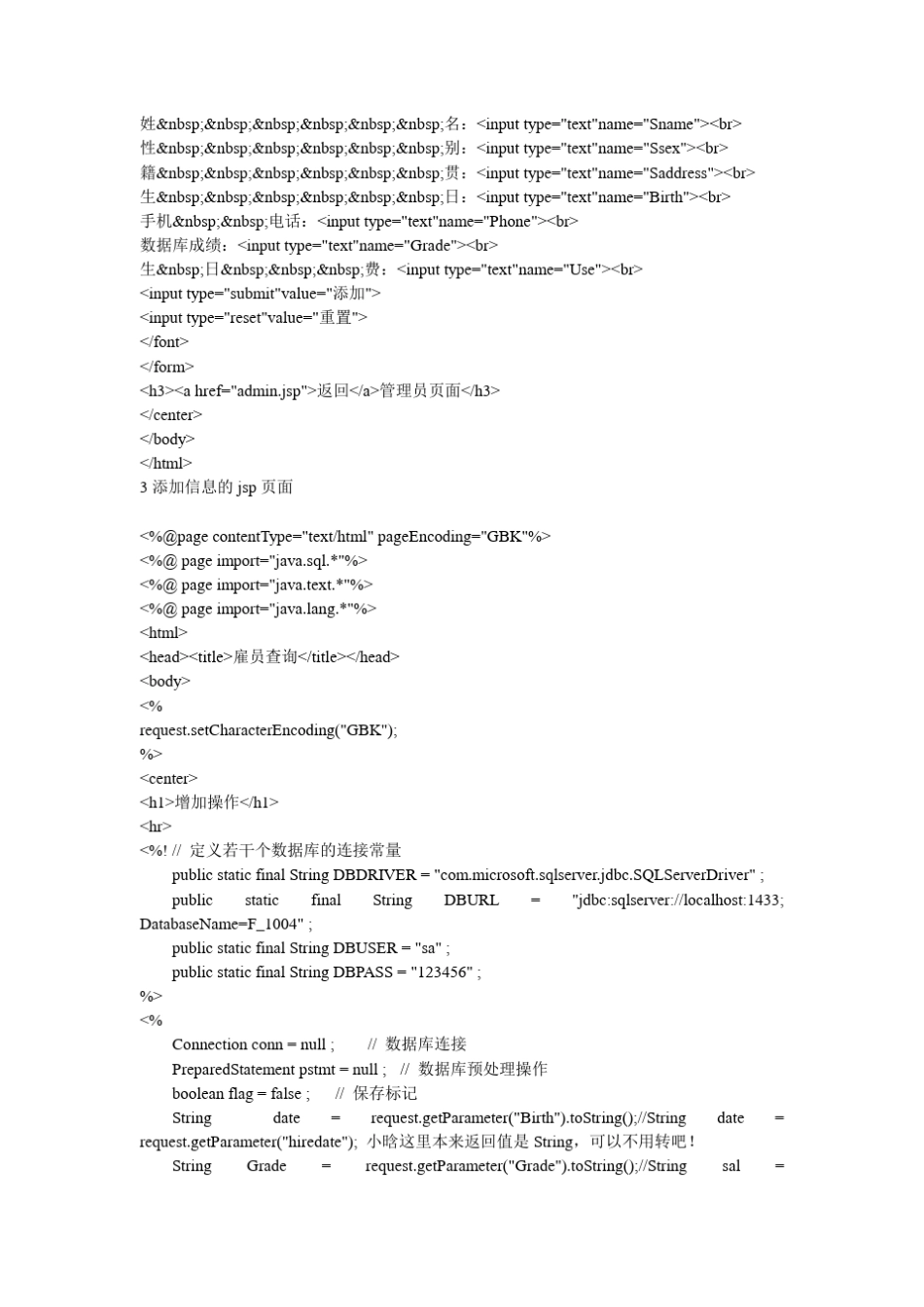 用jsp程序对数据库表进行增、删、差、改操作_第3页