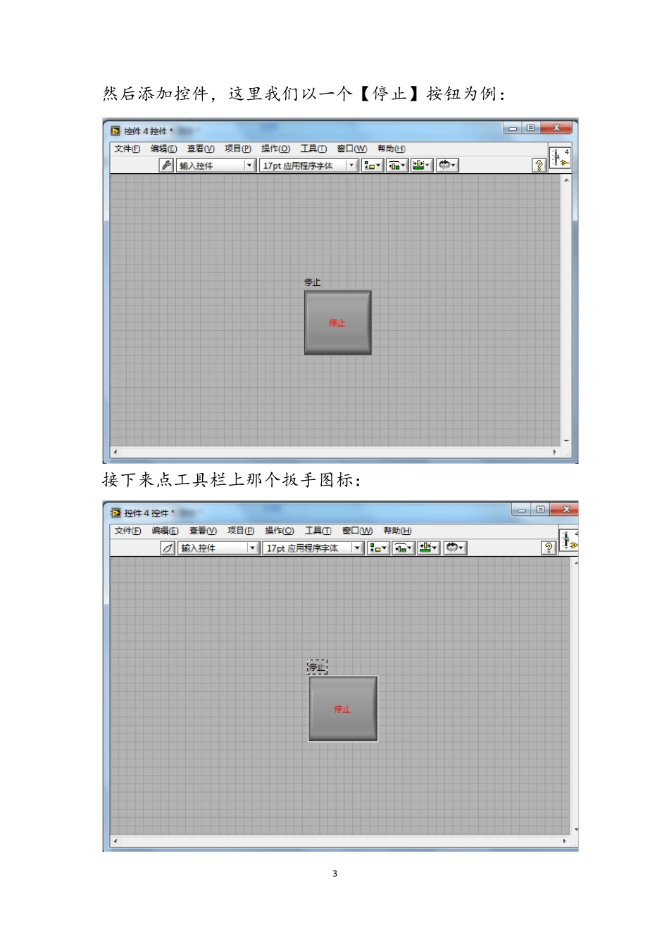 用LabVIEW制作的漂亮自定义控件_第3页