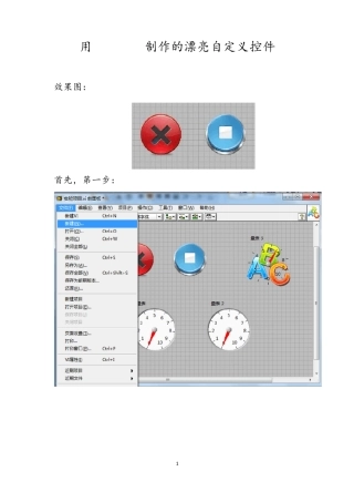 用LabVIEW制作的漂亮自定义控件