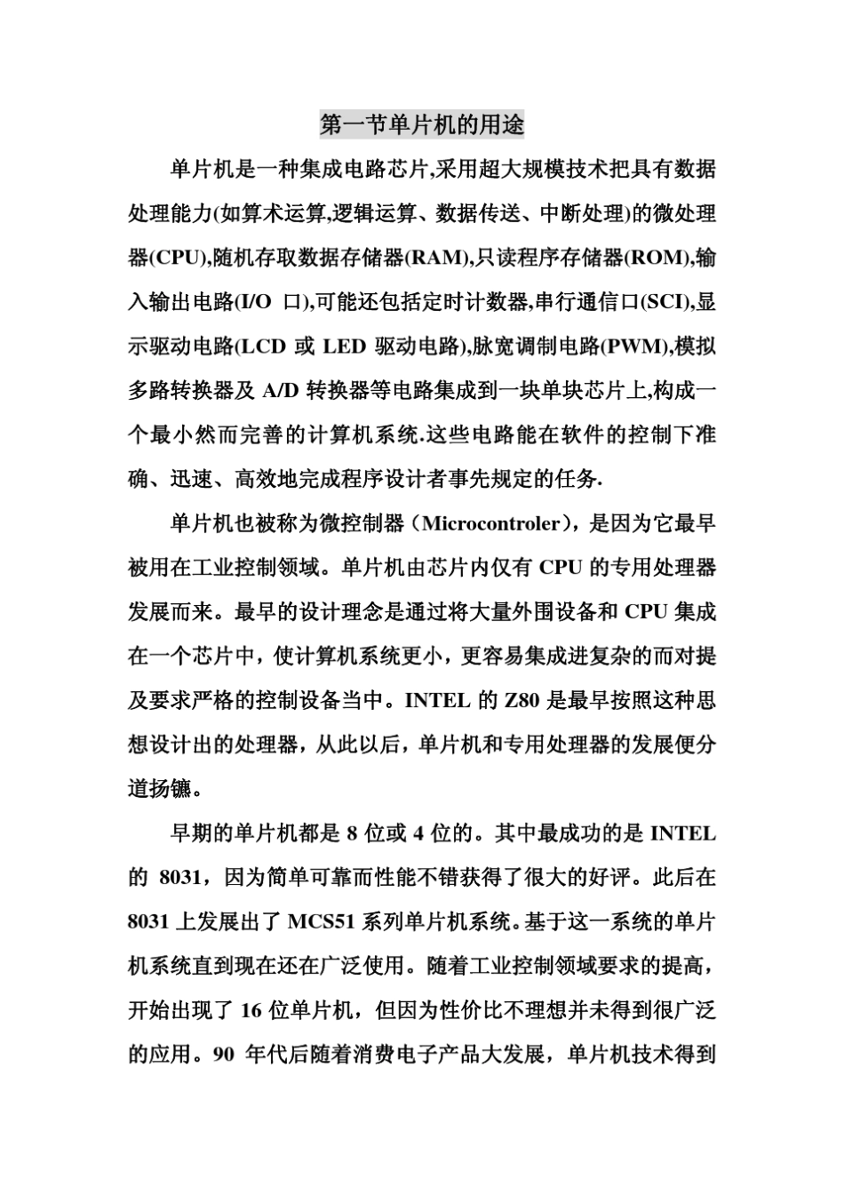 用Keil软件使用单片机最基础最详细的入门资料_第1页