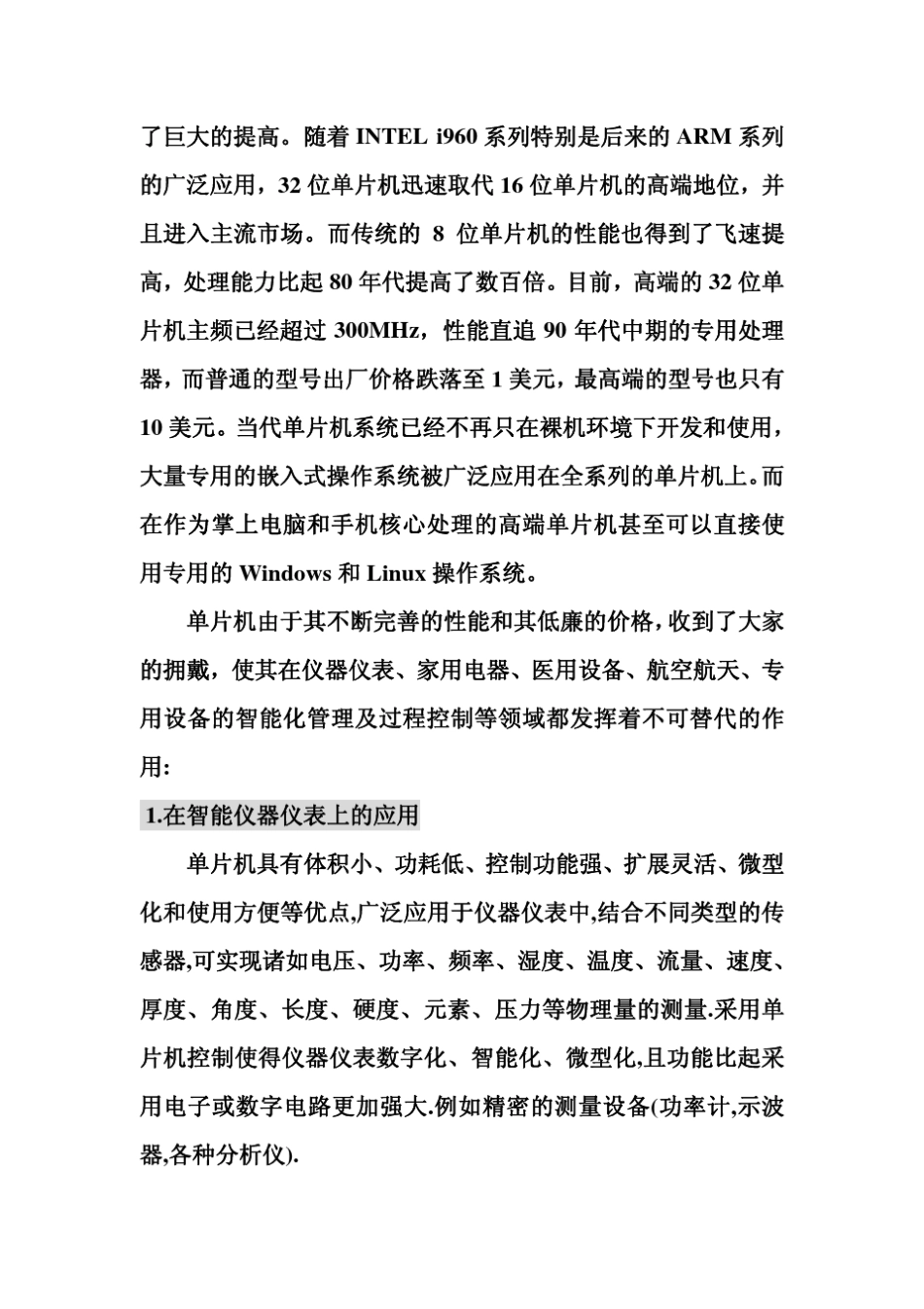 用Keil软件使用单片机最基础最详细的入门资料_第2页